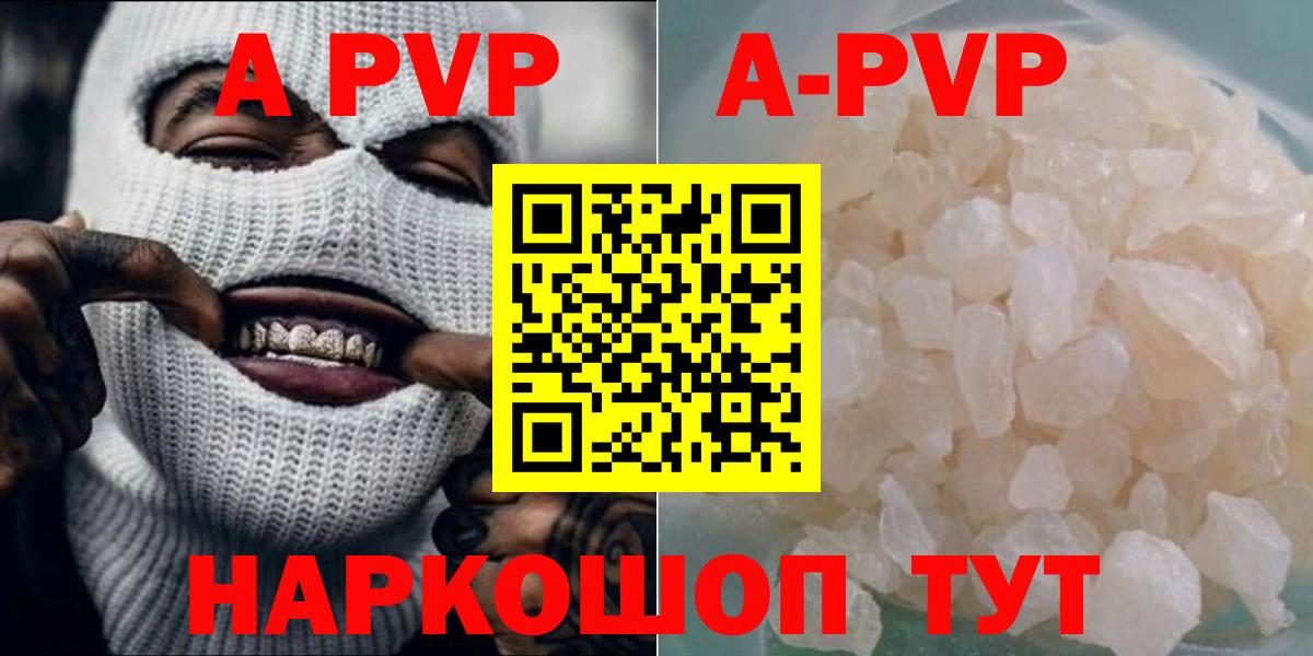 A-PVP Соль  Alpha PVP Соль  Рузаевка  Вход с VPN 