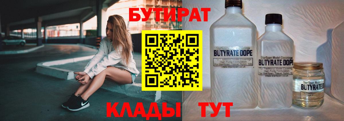 БУТИРАТ бутик Рузаевка
