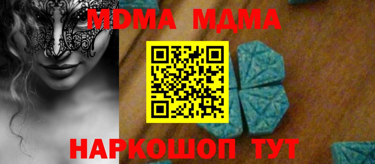 МДМА Molly  Вход с VPN  МДМА  Рузаевка 