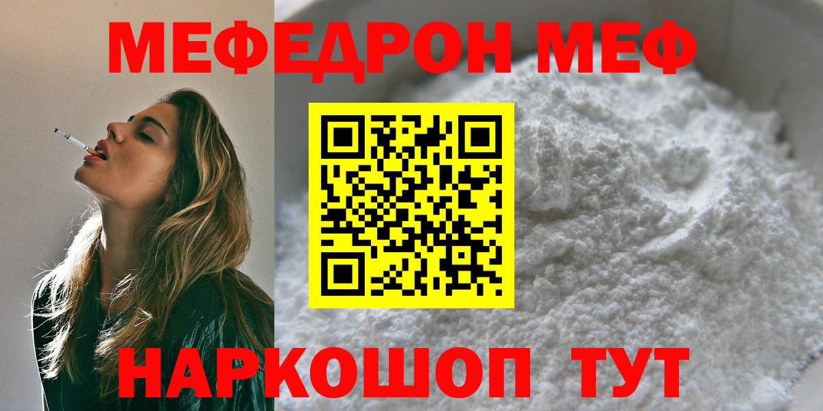 Меф мяу мяу Рузаевка